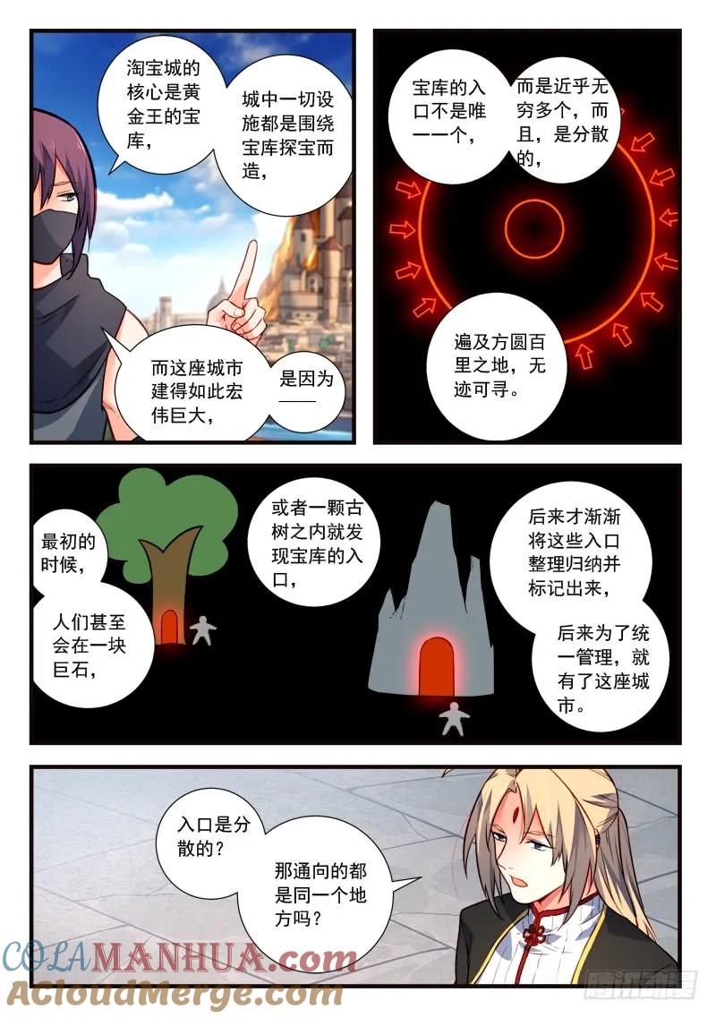 从前有座灵剑山 454 第4页