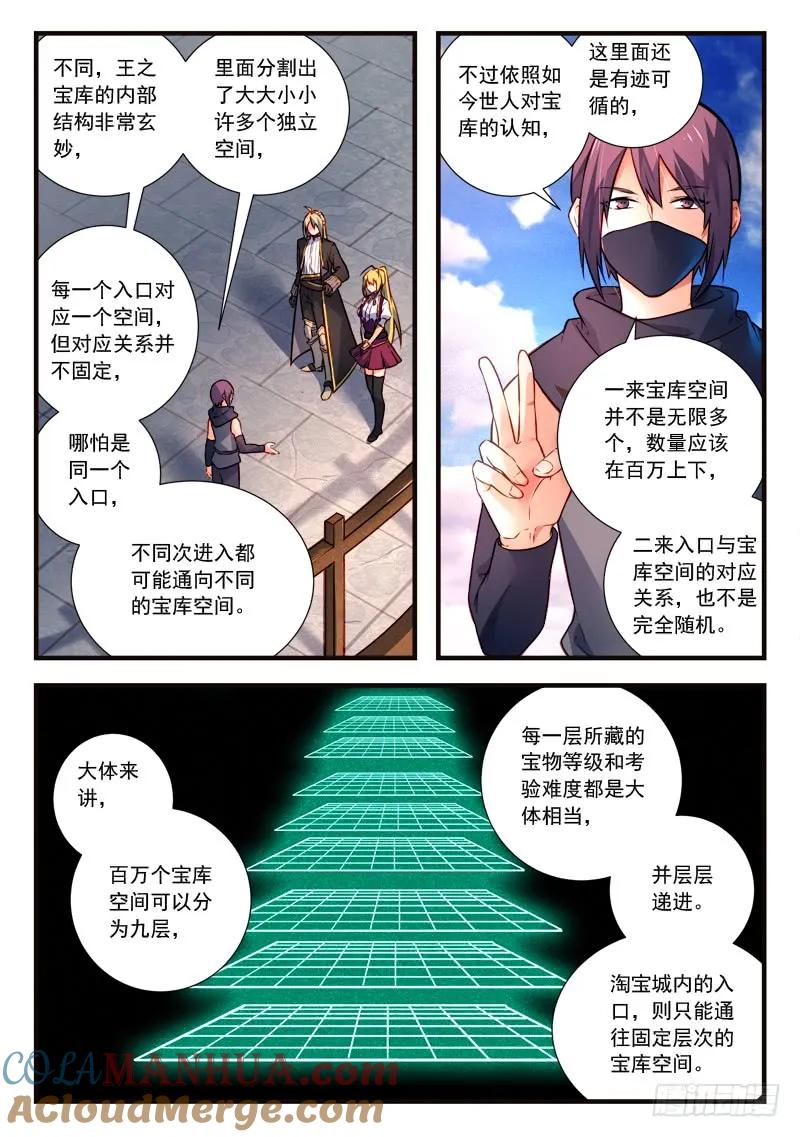 从前有座灵剑山 454 第5页