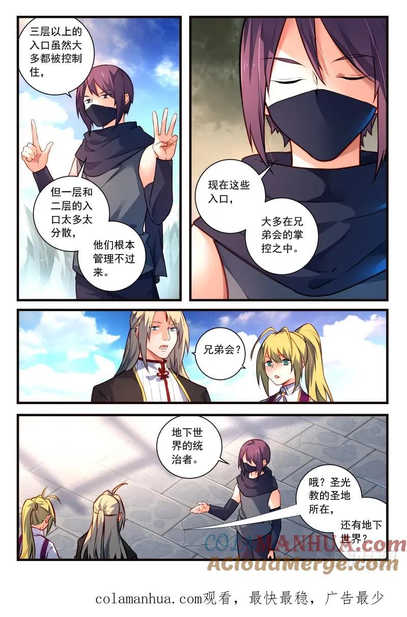 从前有座灵剑山 454 第10页