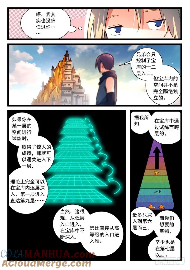 从前有座灵剑山 455 第2页