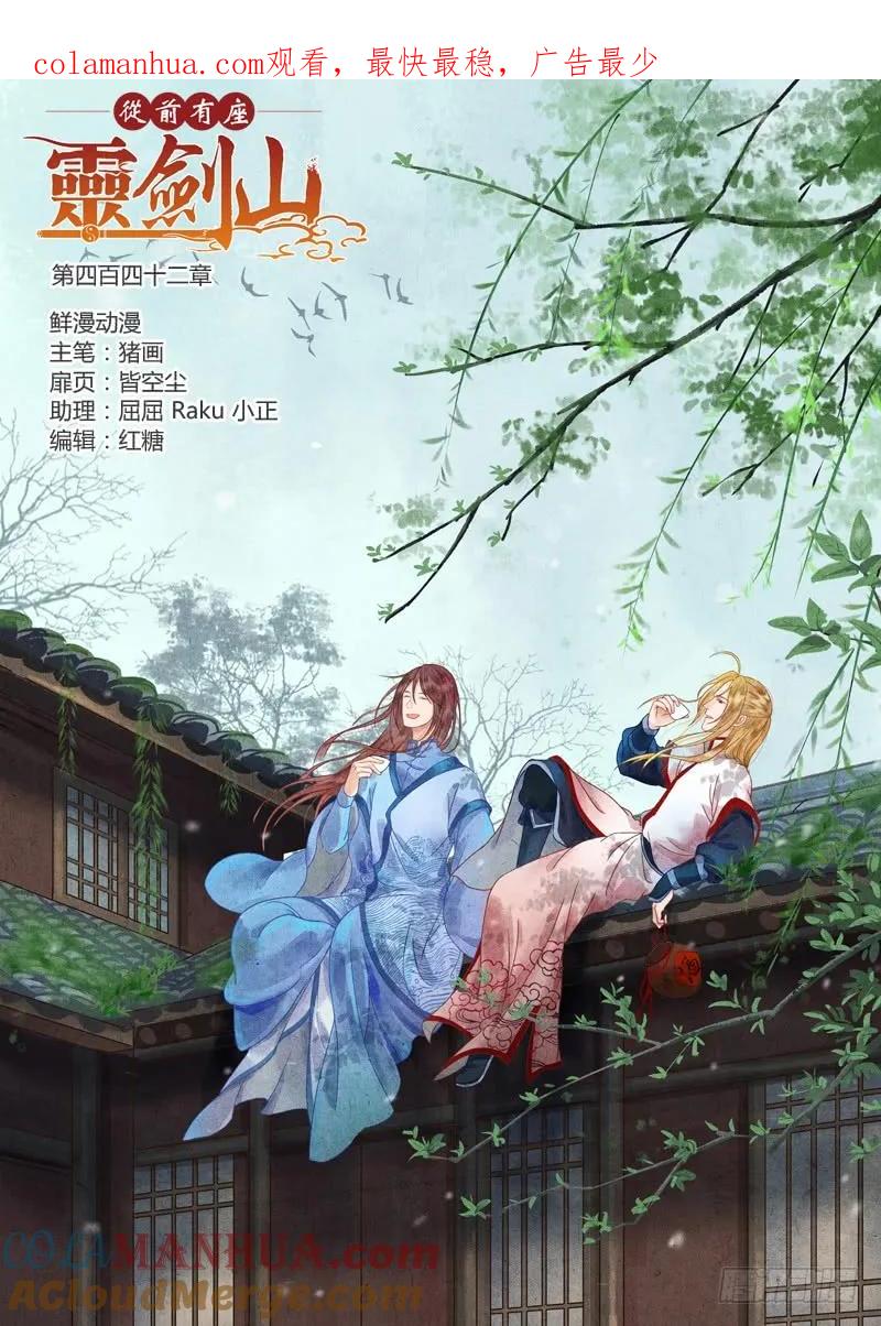 从前有座灵剑山 455 第1页