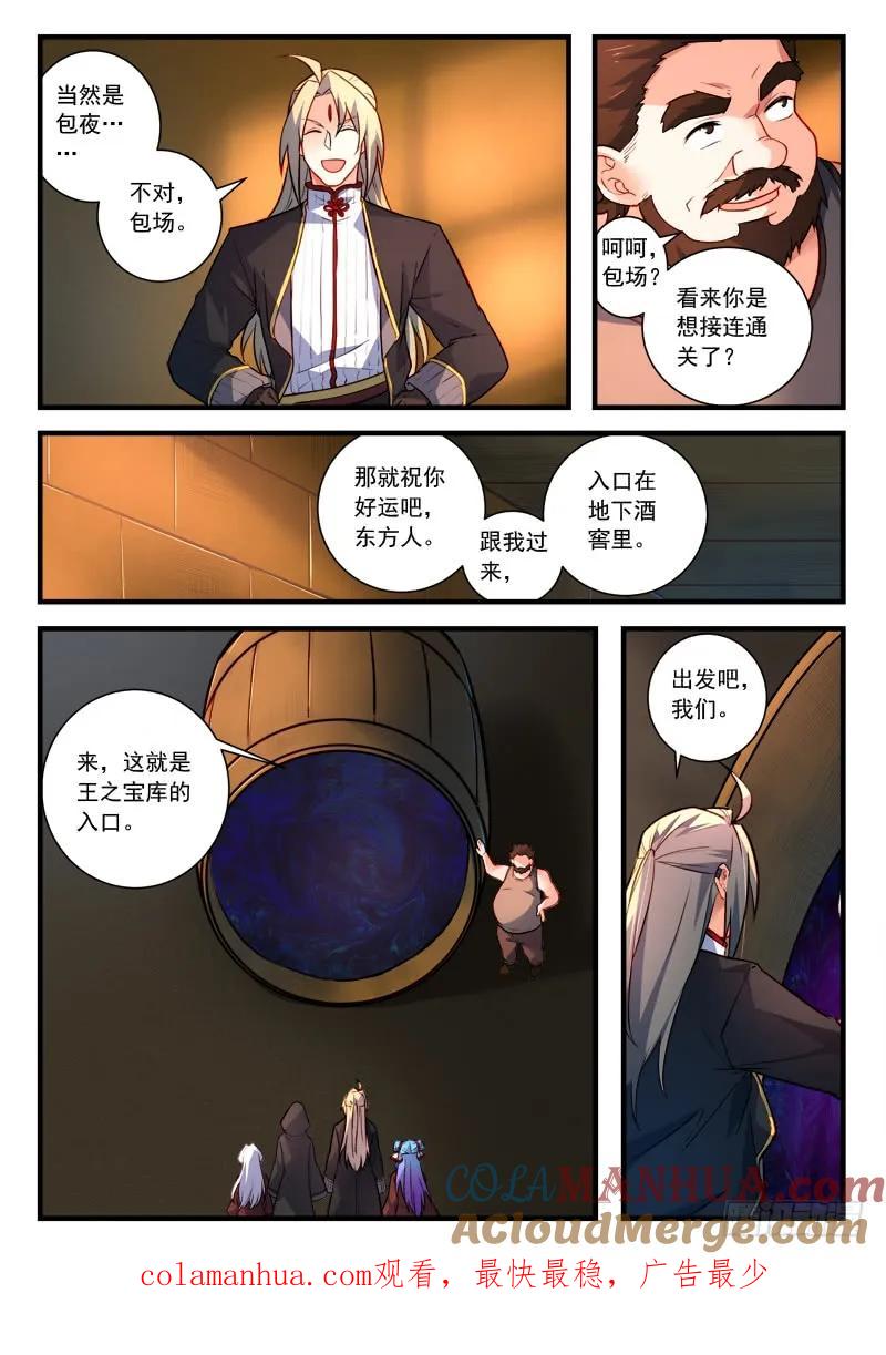 从前有座灵剑山 455 第9页