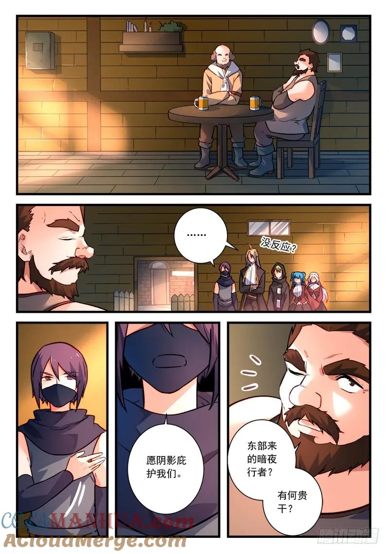 从前有座灵剑山 455 第5页