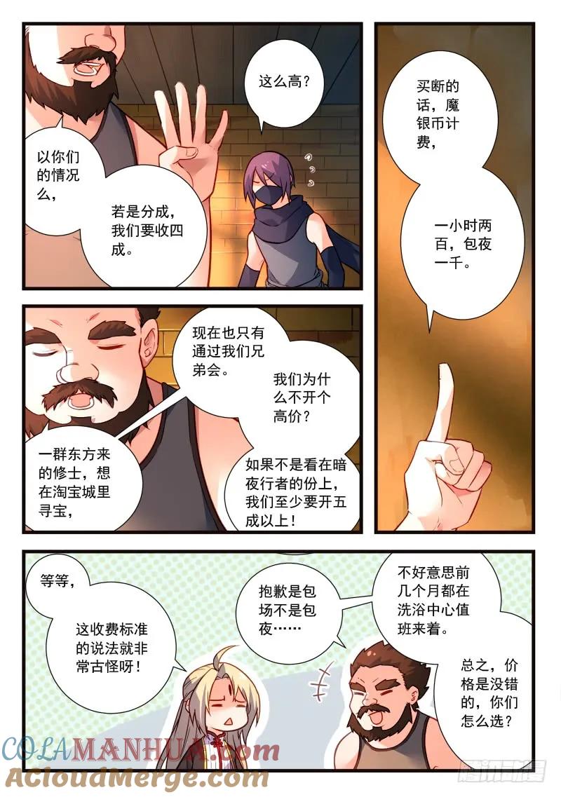 从前有座灵剑山 455 第8页