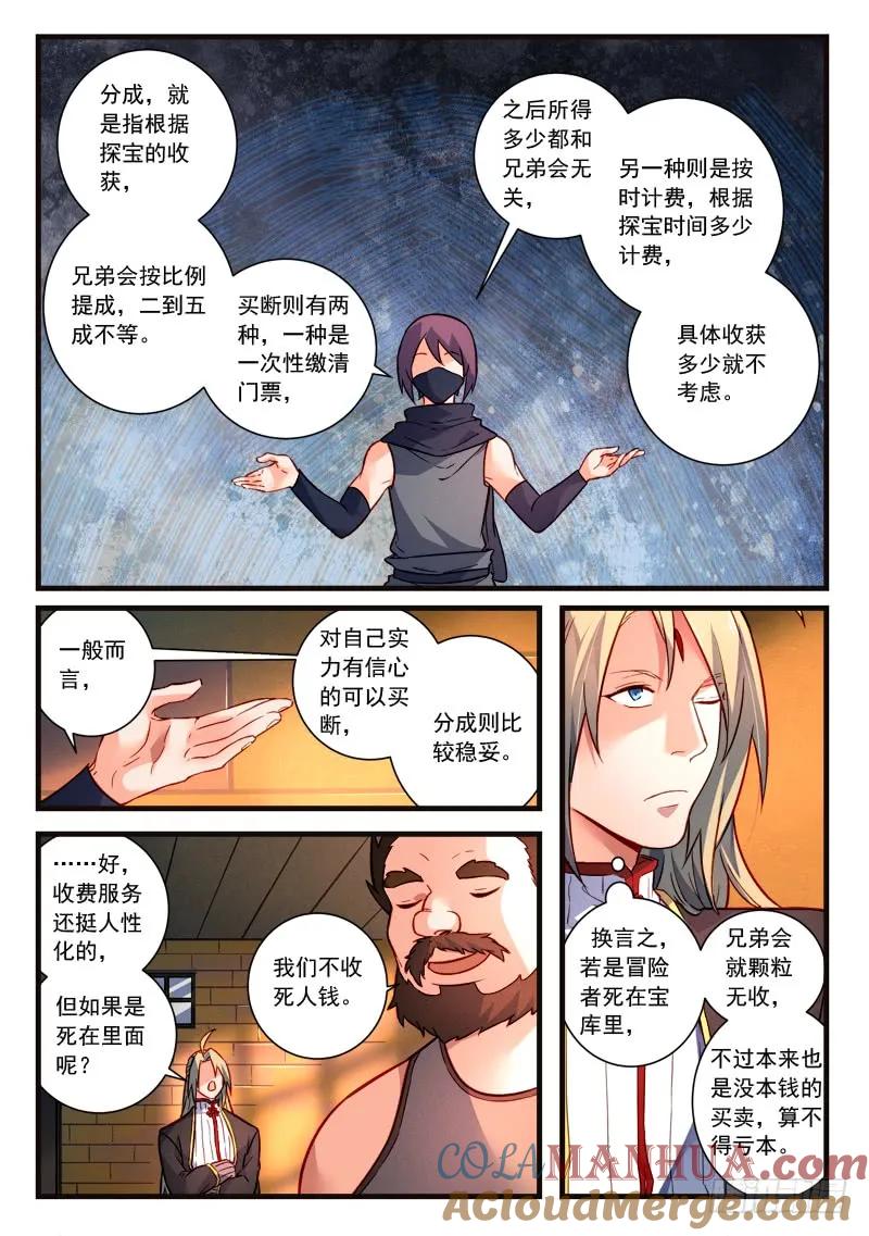 从前有座灵剑山 455 第7页