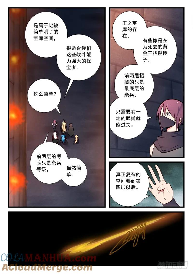从前有座灵剑山 456 第3页