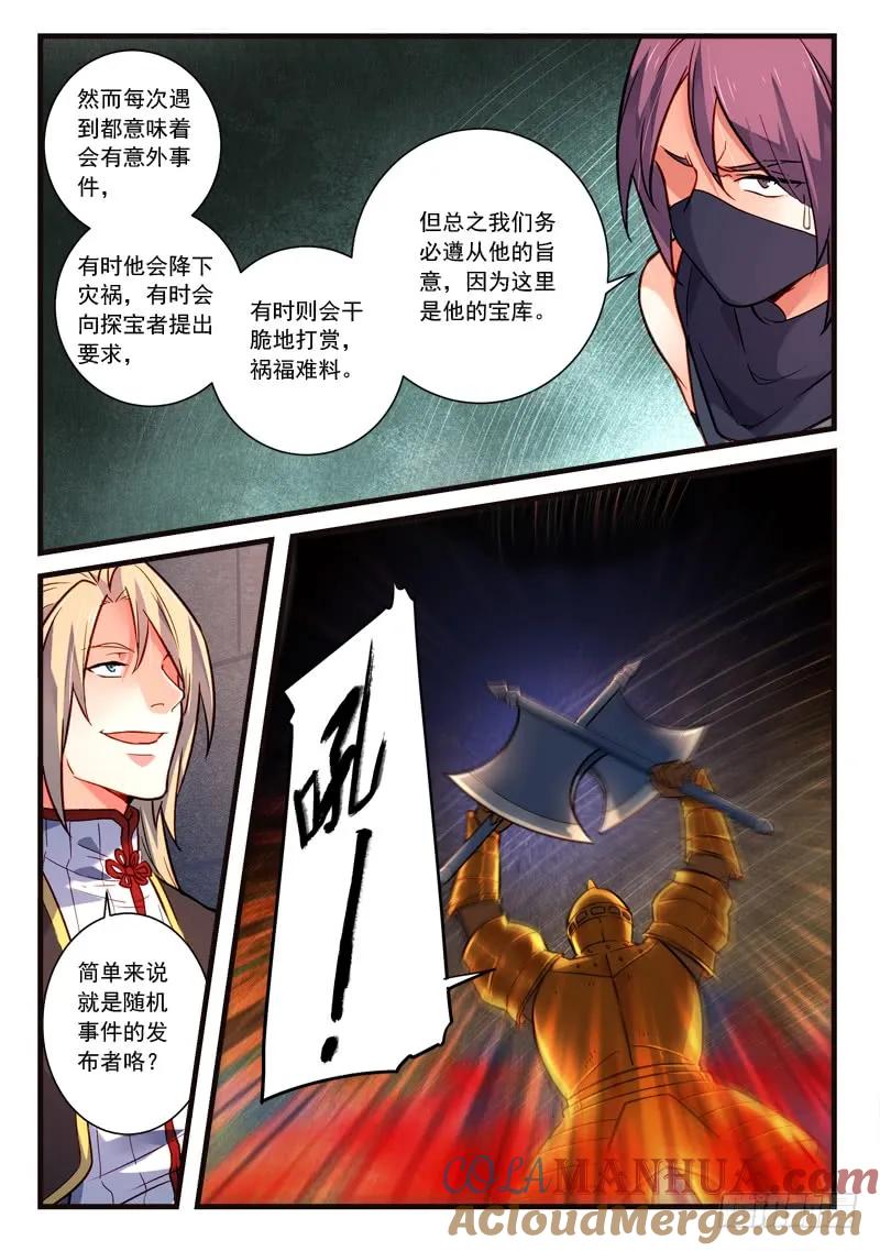 从前有座灵剑山 456 第6页