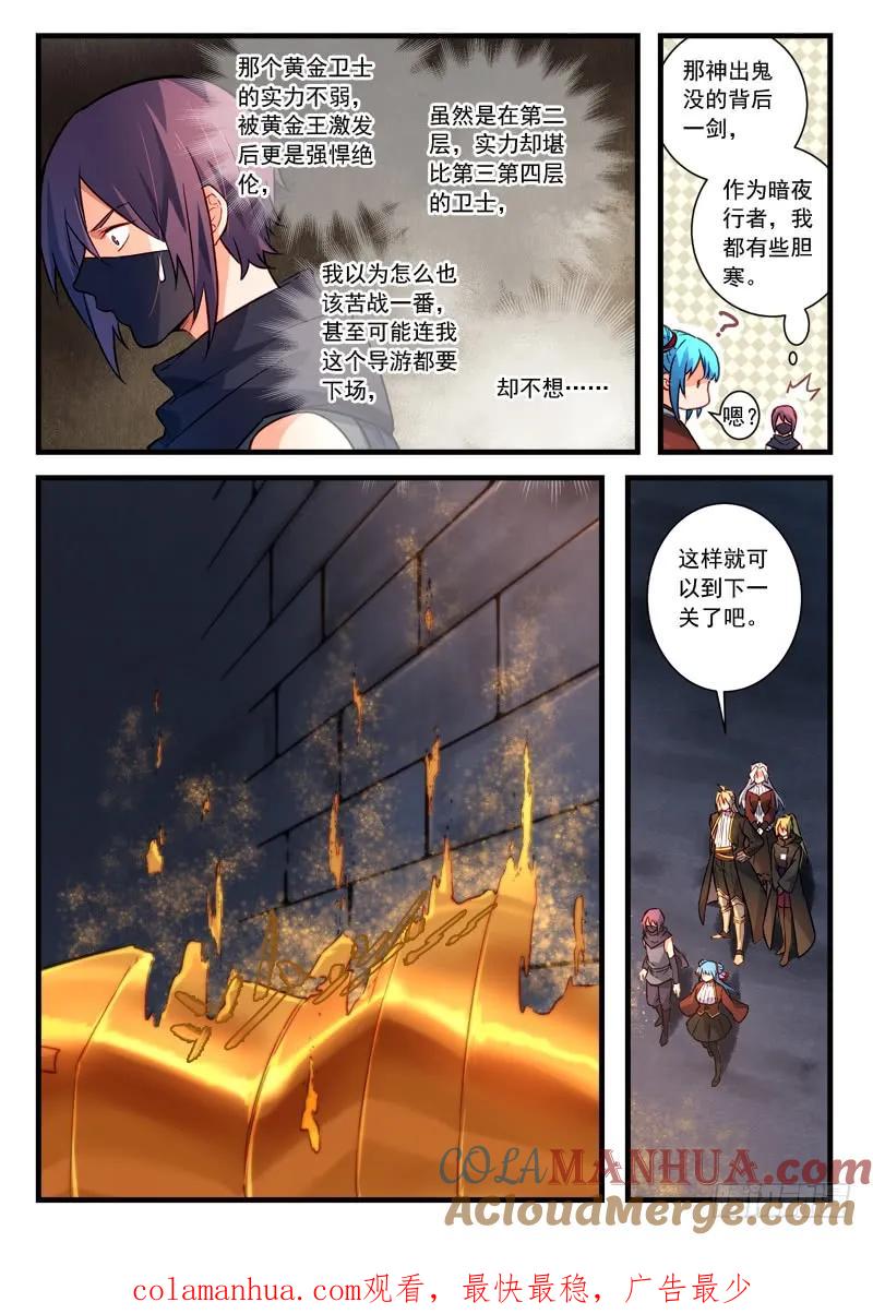 从前有座灵剑山 456 第10页