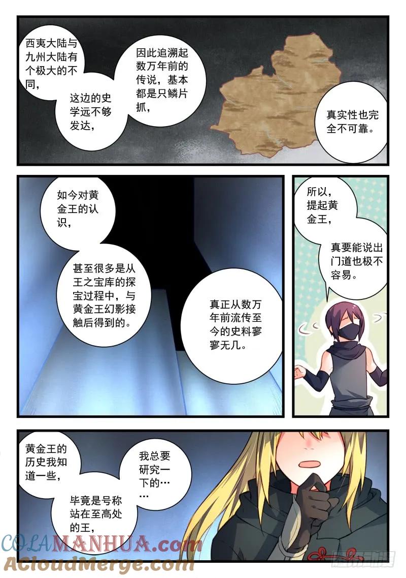 从前有座灵剑山 457 第9页