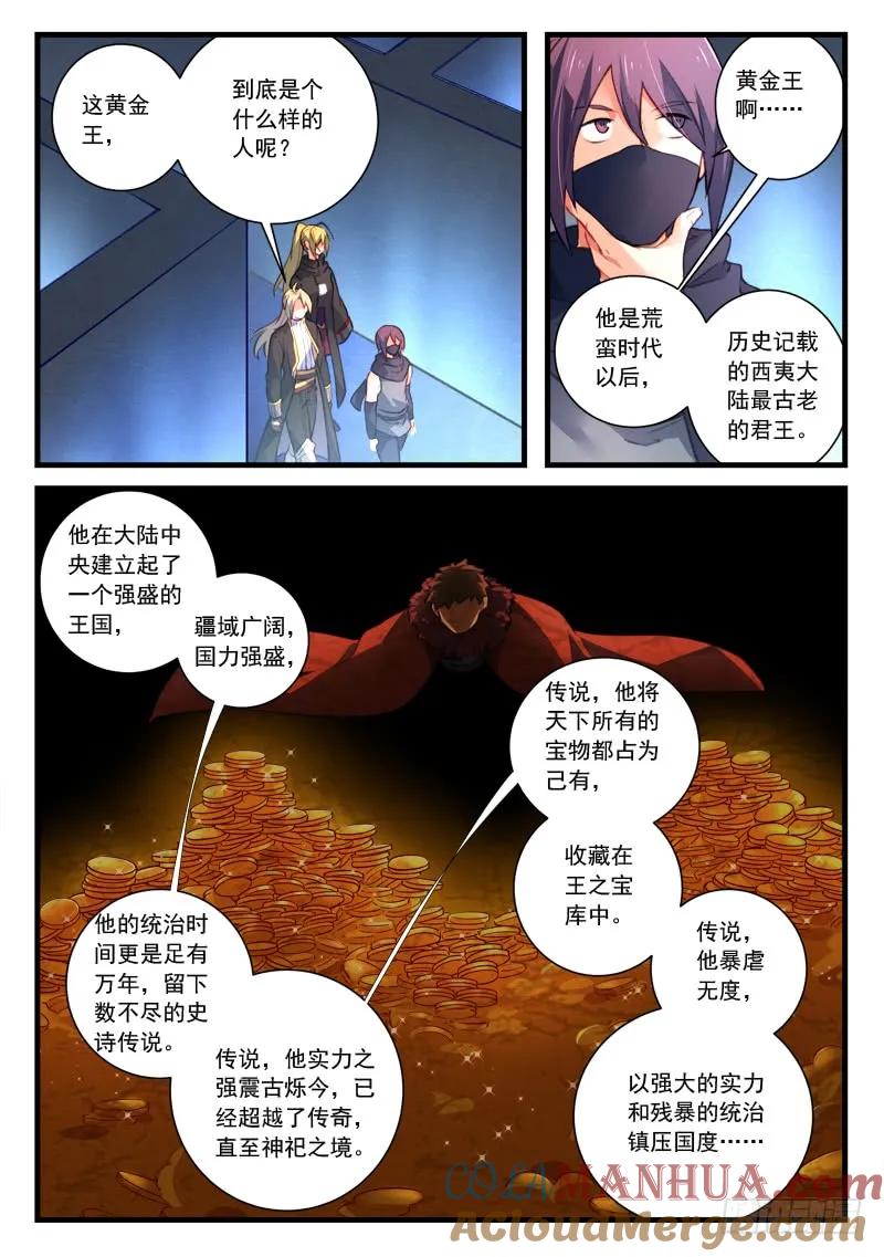 从前有座灵剑山 457 第8页