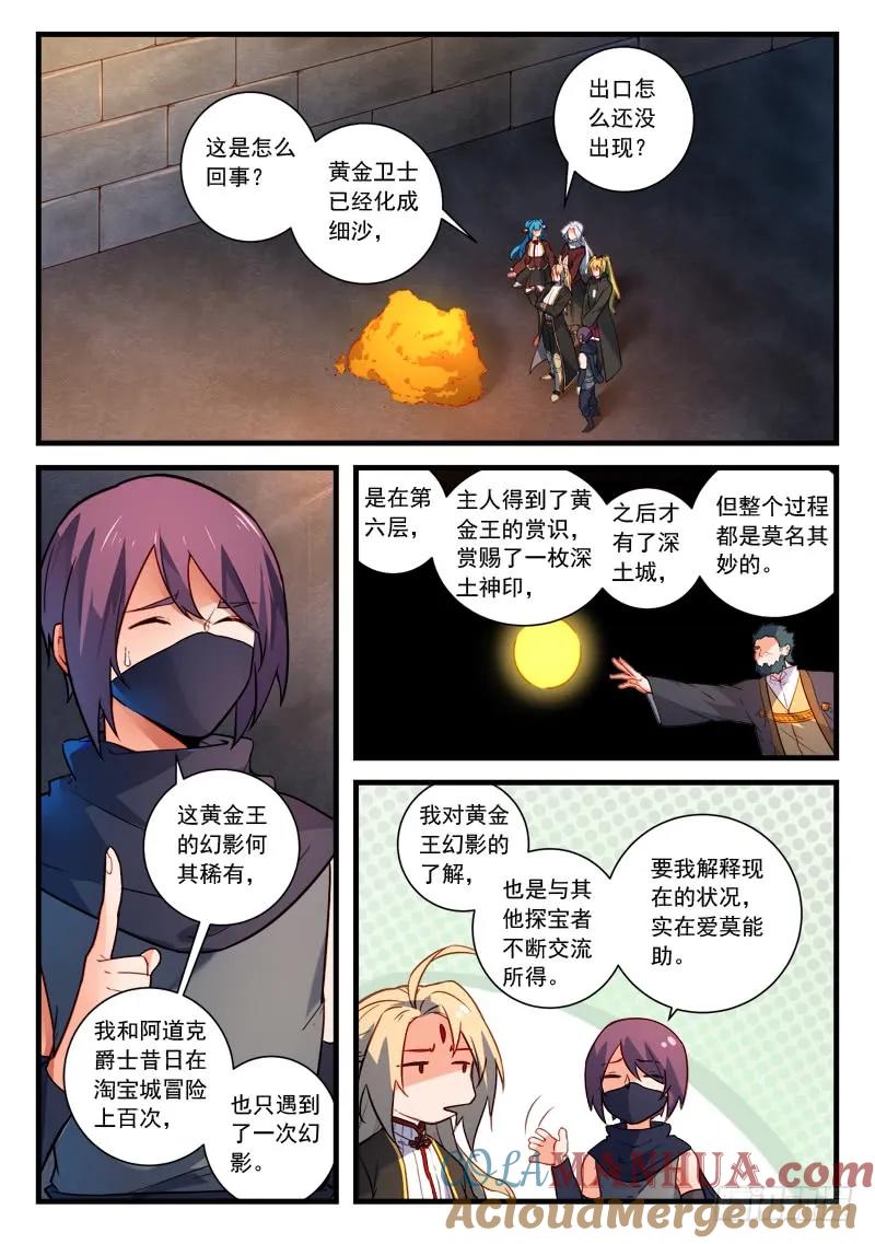 从前有座灵剑山 457 第2页