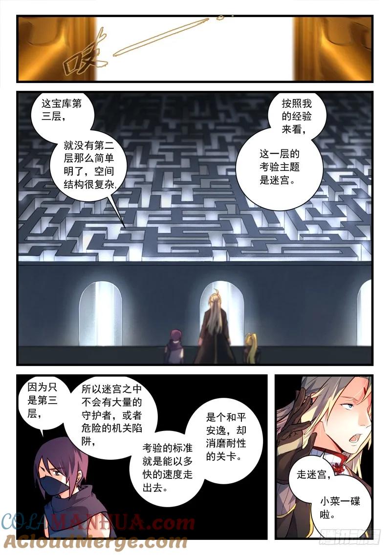 从前有座灵剑山 457 第6页