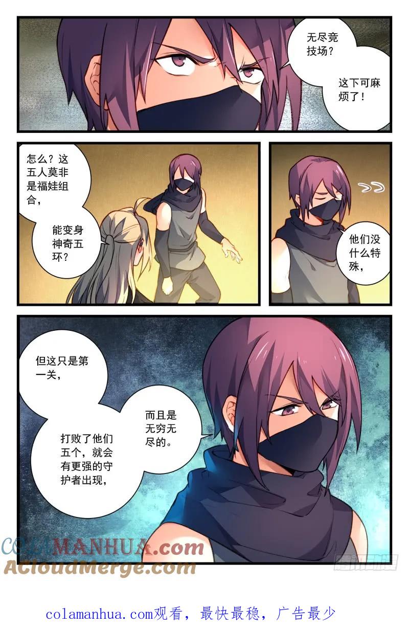 从前有座灵剑山 458 第10页