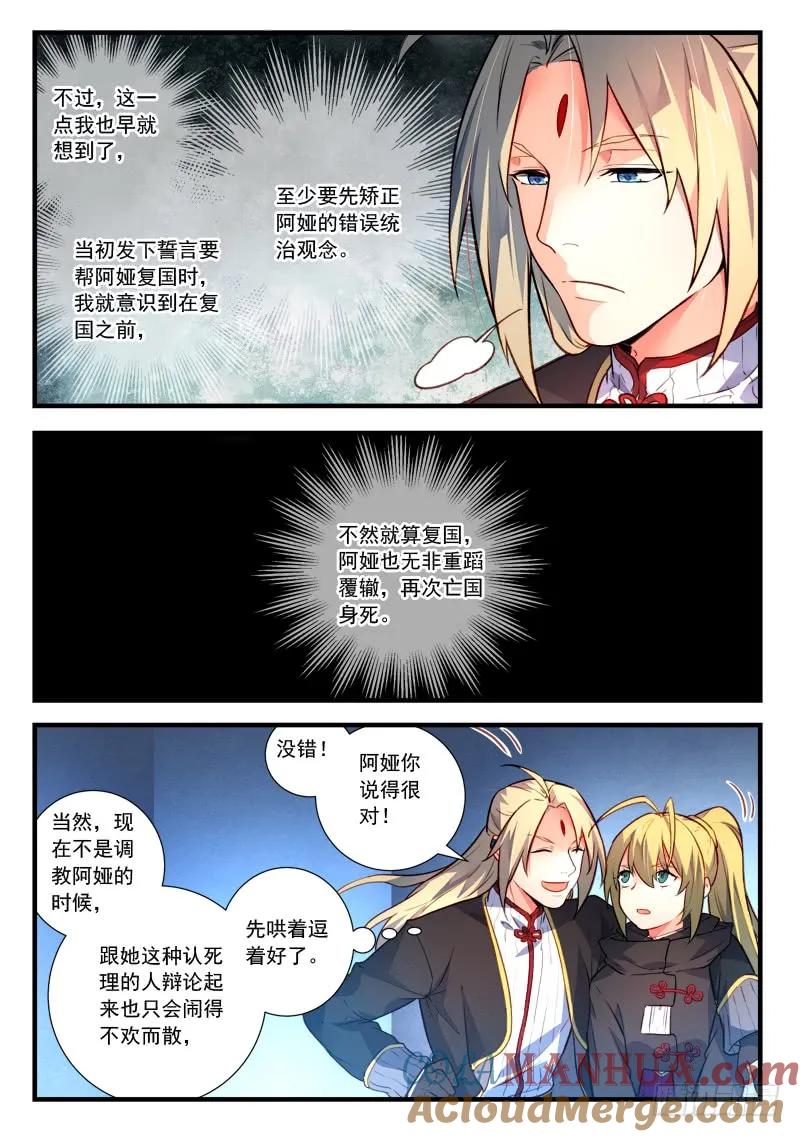 从前有座灵剑山 458 第6页