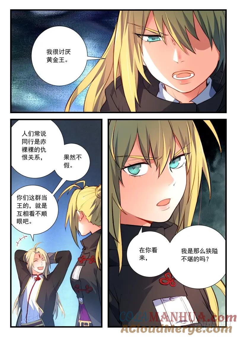 从前有座灵剑山 458 第2页
