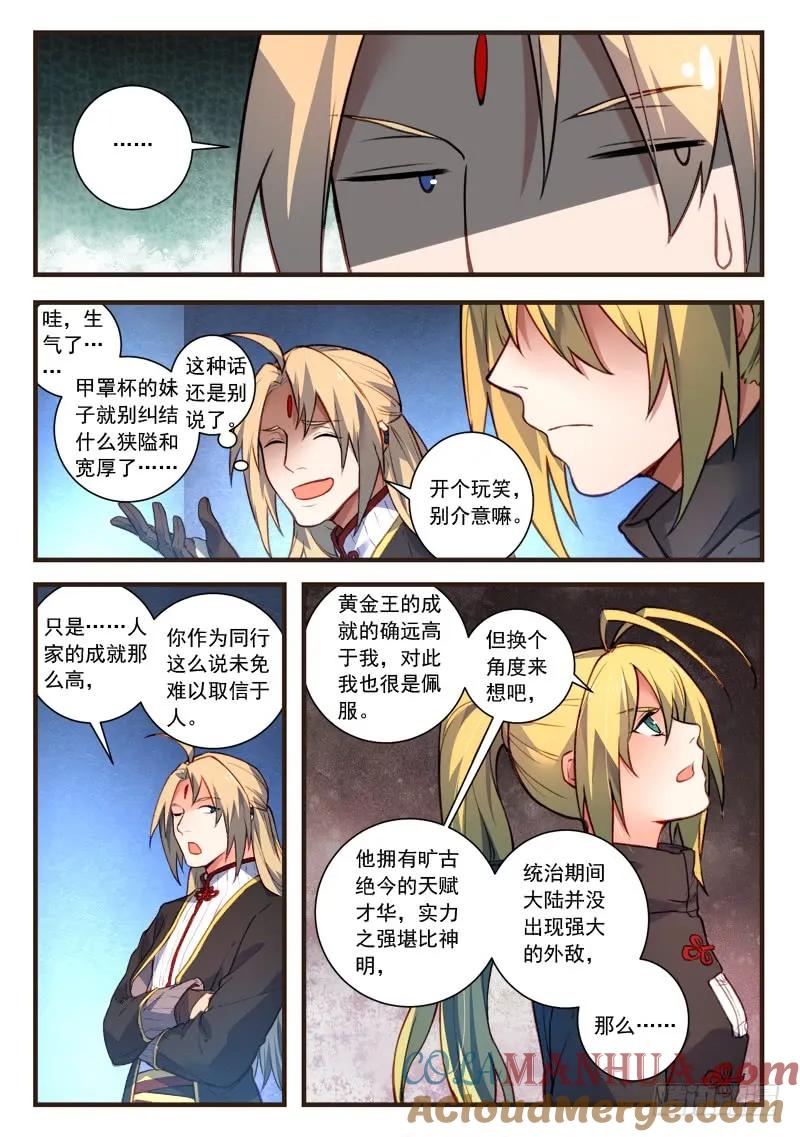 从前有座灵剑山 458 第3页