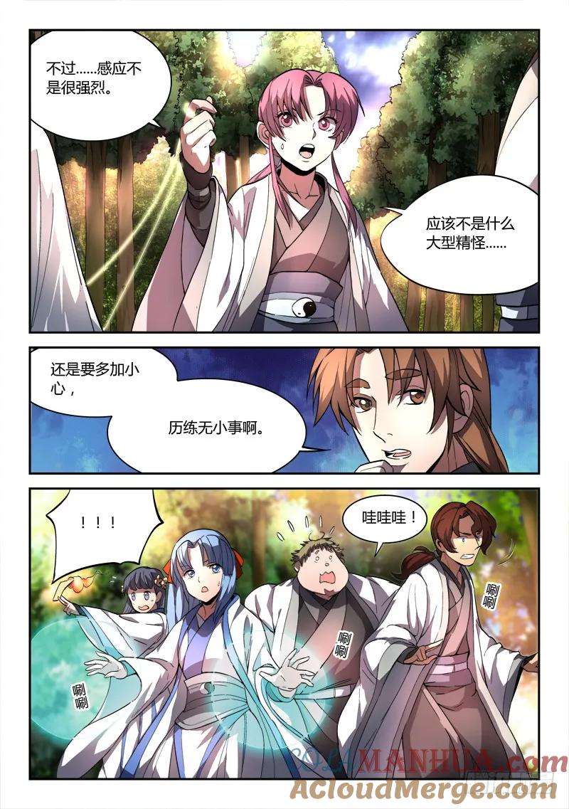 从前有座灵剑山 045 第3页