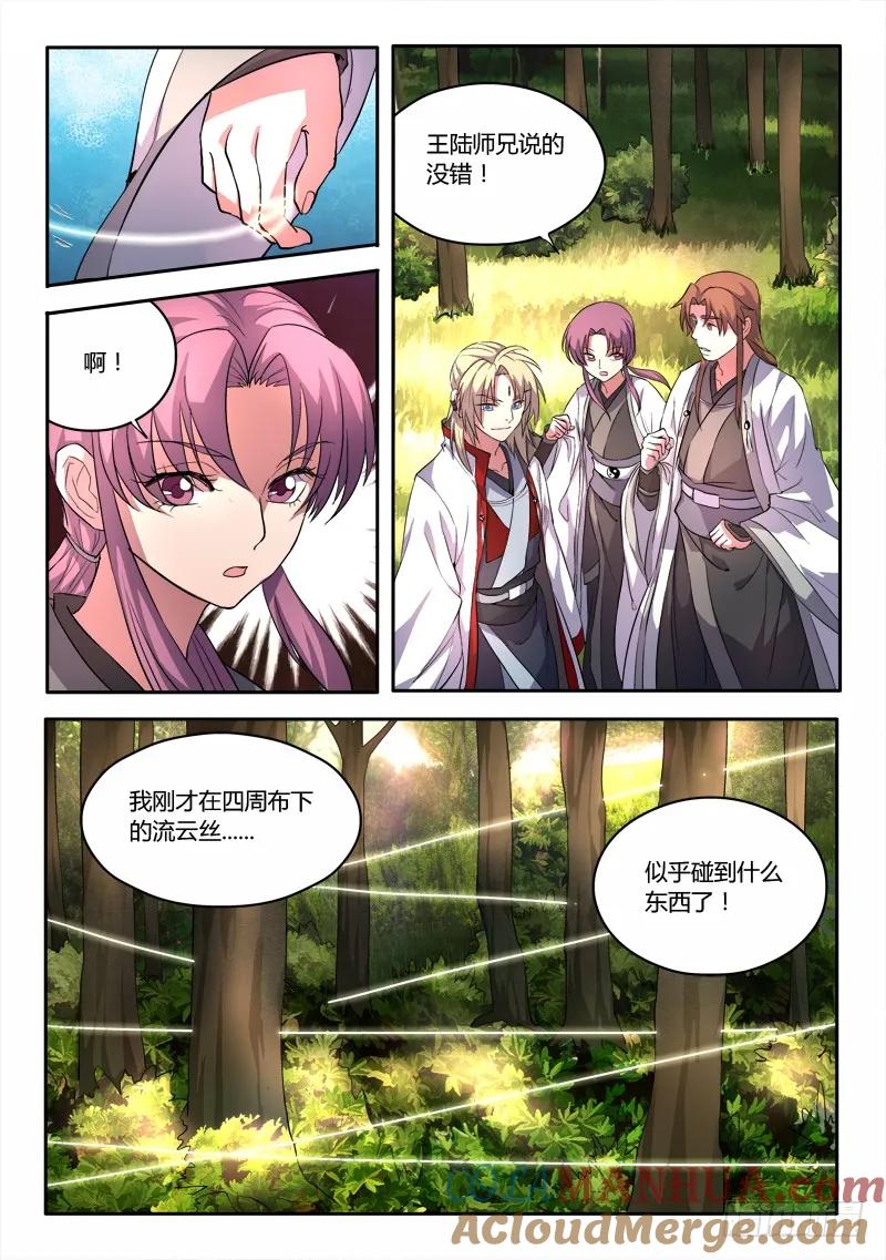 从前有座灵剑山 045 第2页