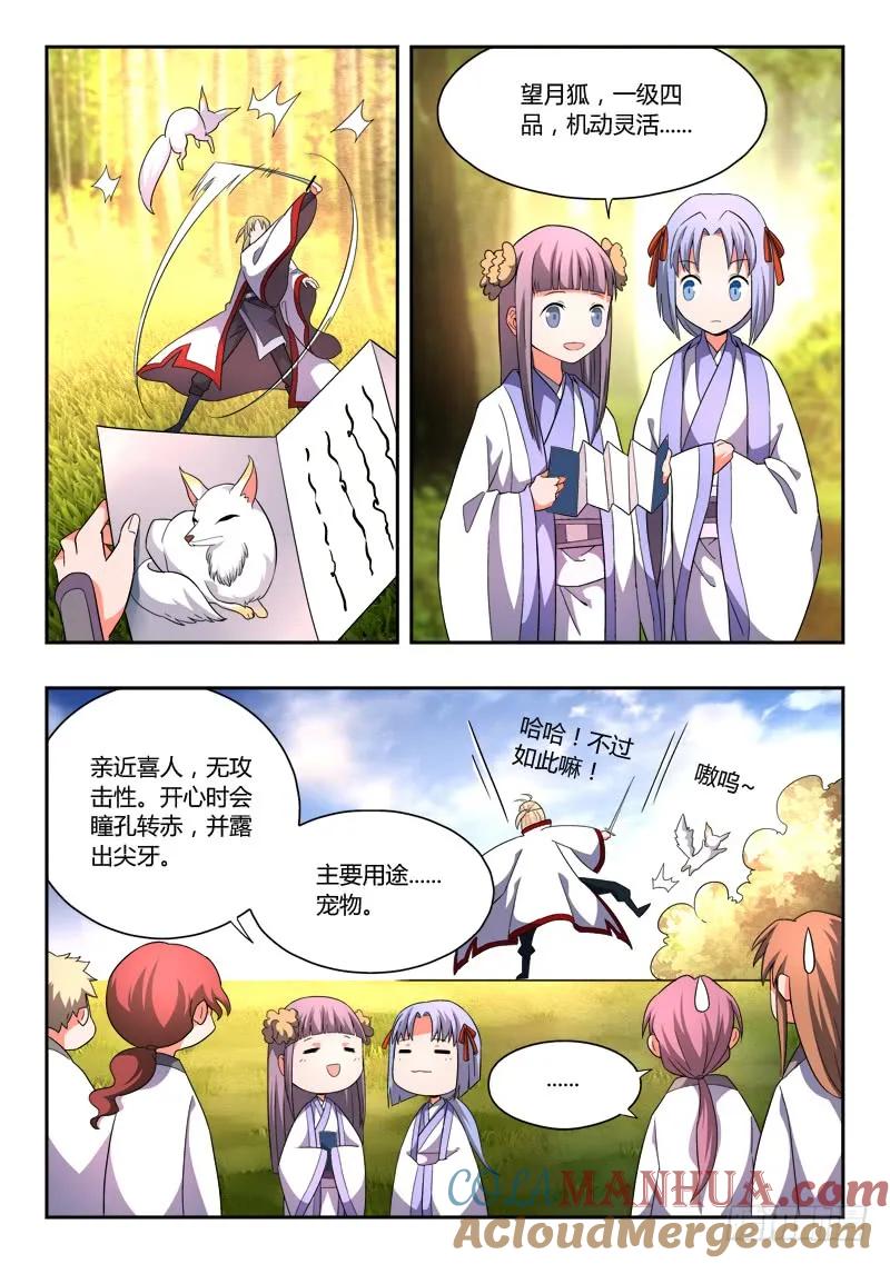 从前有座灵剑山 045 第9页