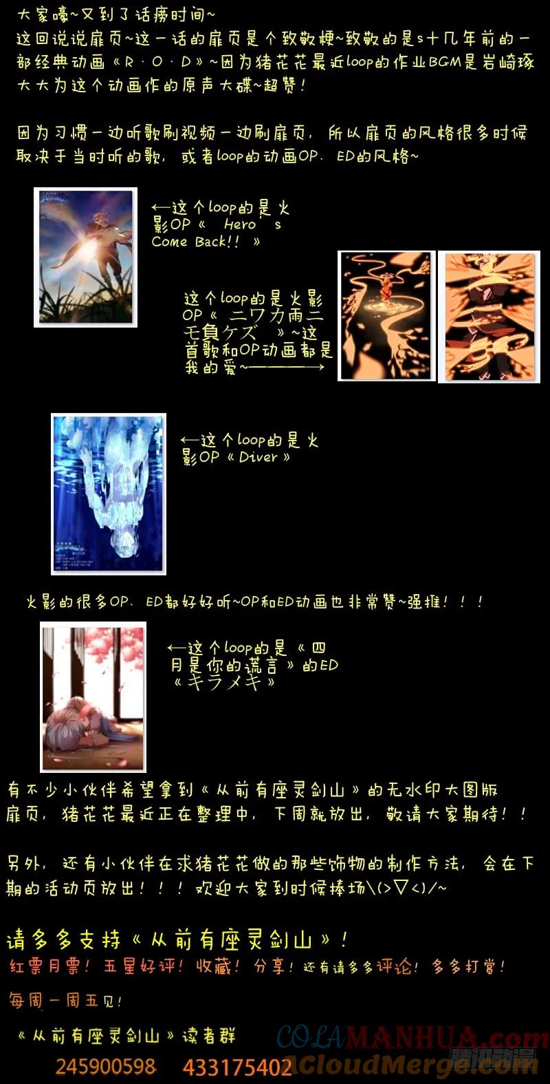 从前有座灵剑山 045 第10页