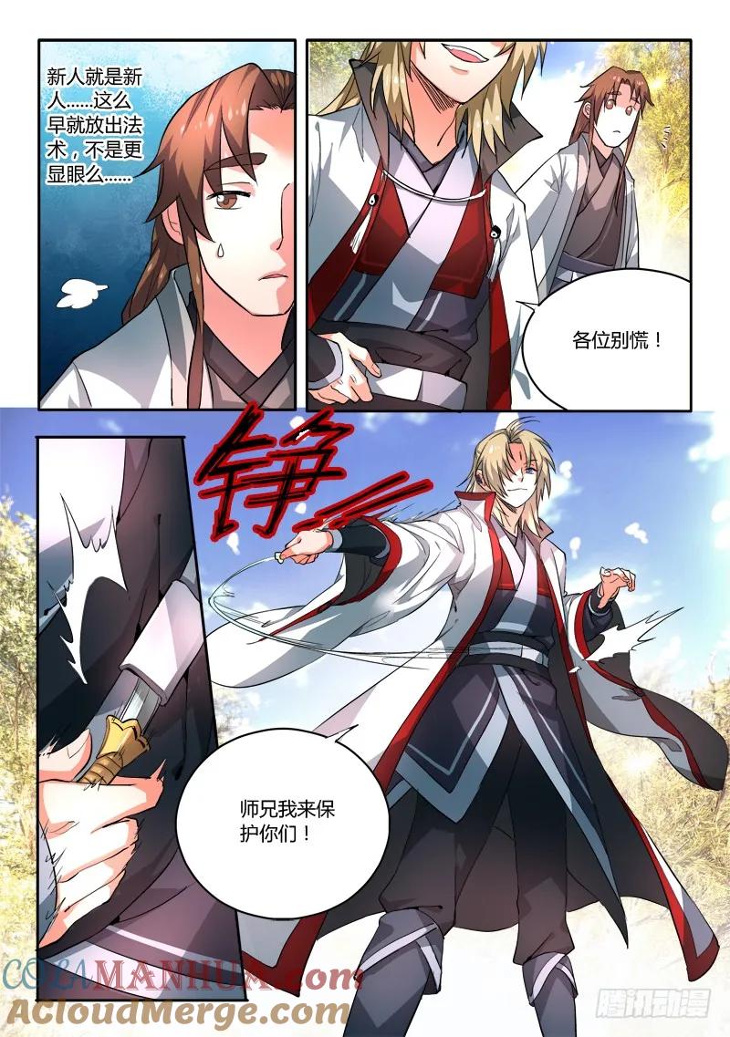 从前有座灵剑山 045 第4页