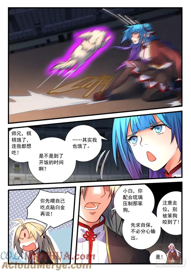 从前有座灵剑山 461 第8页
