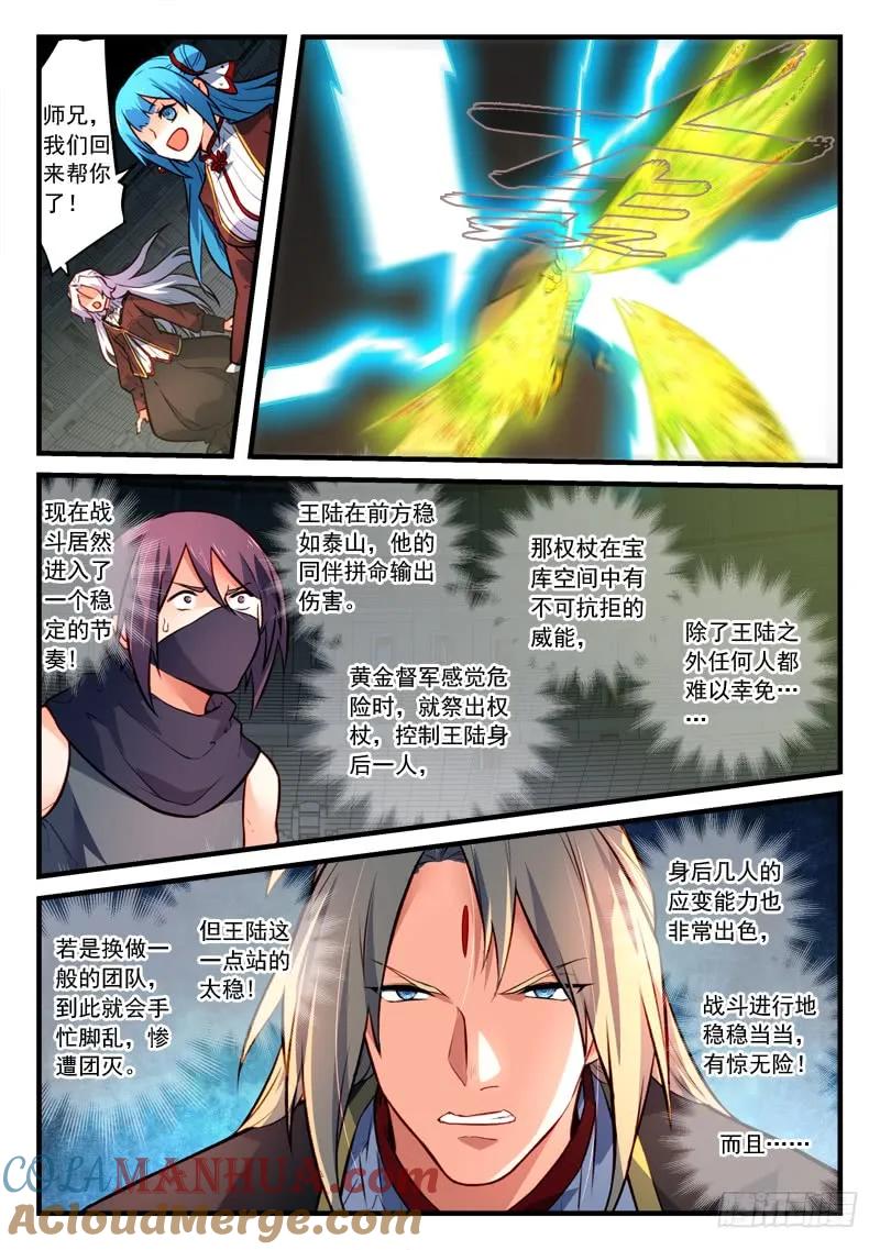 从前有座灵剑山 461 第11页