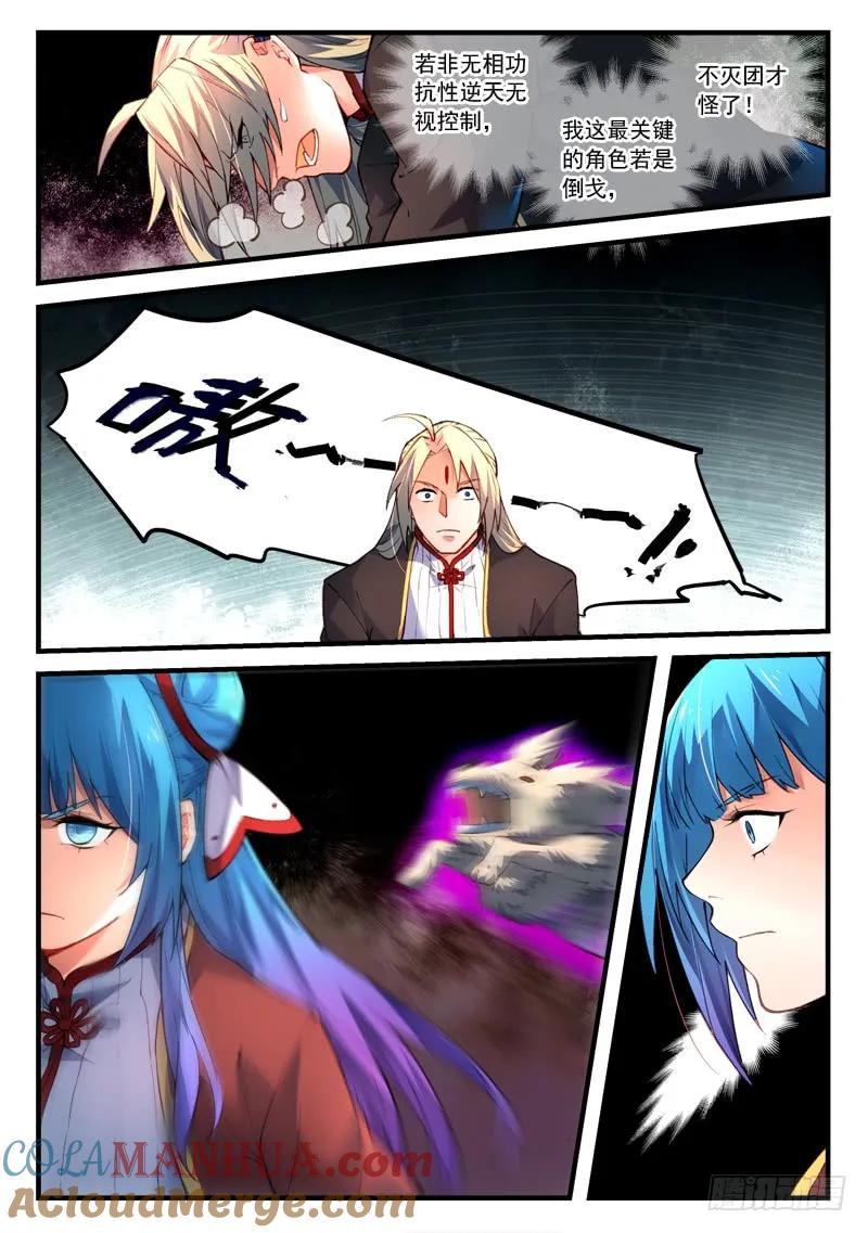 从前有座灵剑山 461 第7页