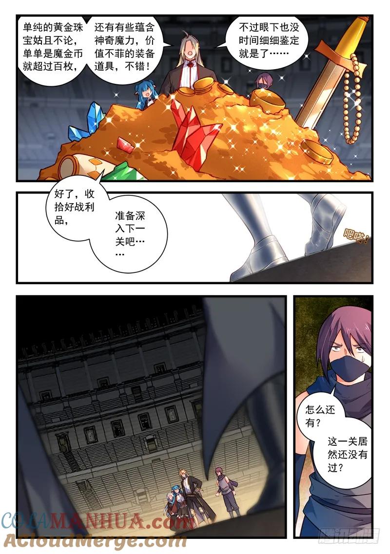 从前有座灵剑山 462 第6页