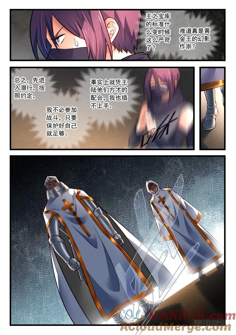 从前有座灵剑山 462 第7页