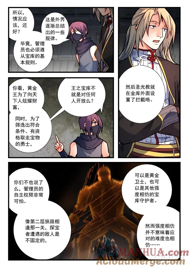从前有座灵剑山 464 第6页