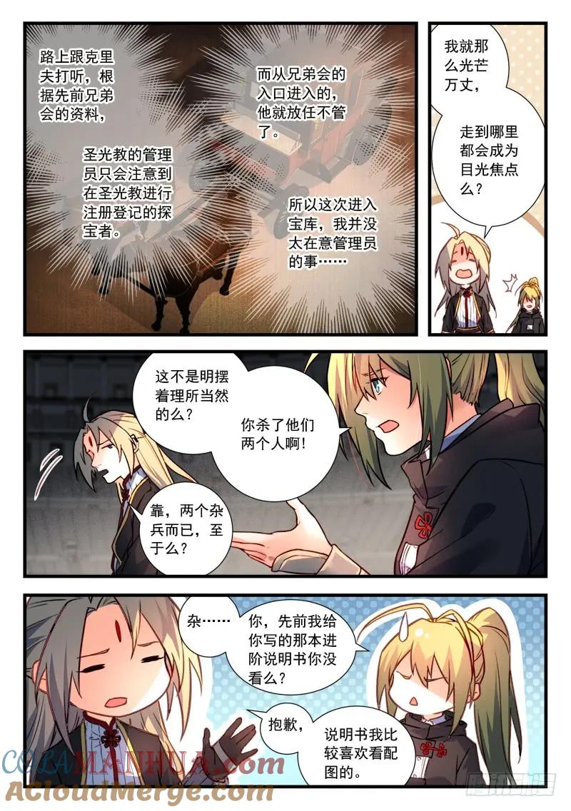 从前有座灵剑山 464 第8页