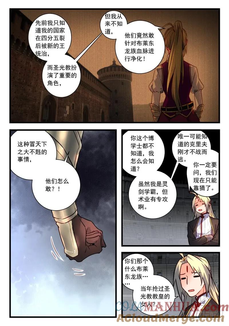 从前有座灵剑山 465 第9页