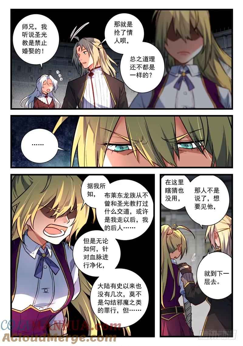 从前有座灵剑山 465 第10页