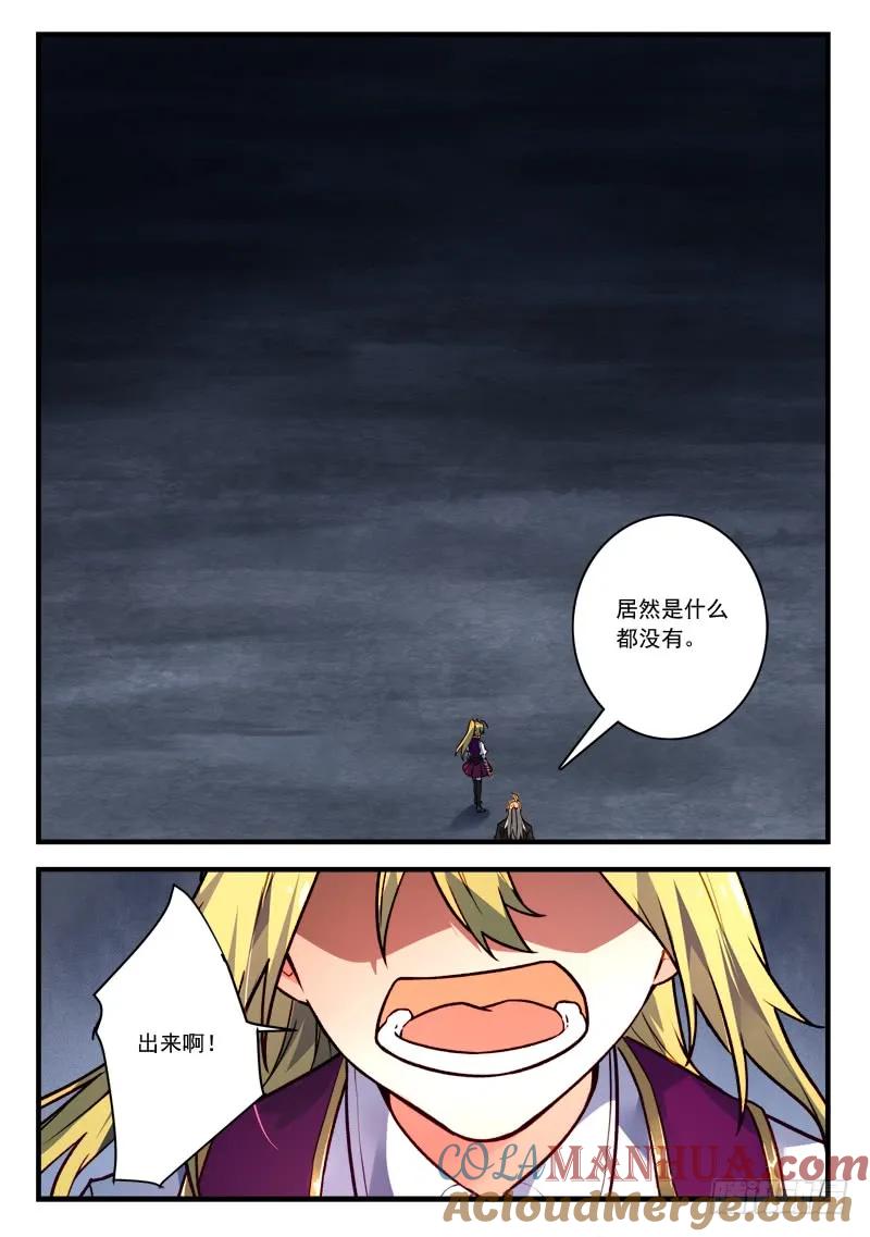 从前有座灵剑山 466 第3页