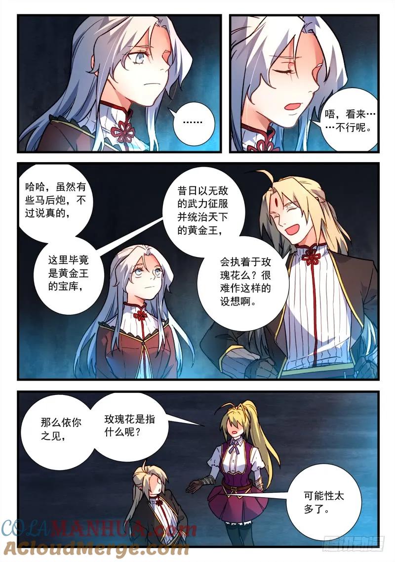 从前有座灵剑山 467 第7页