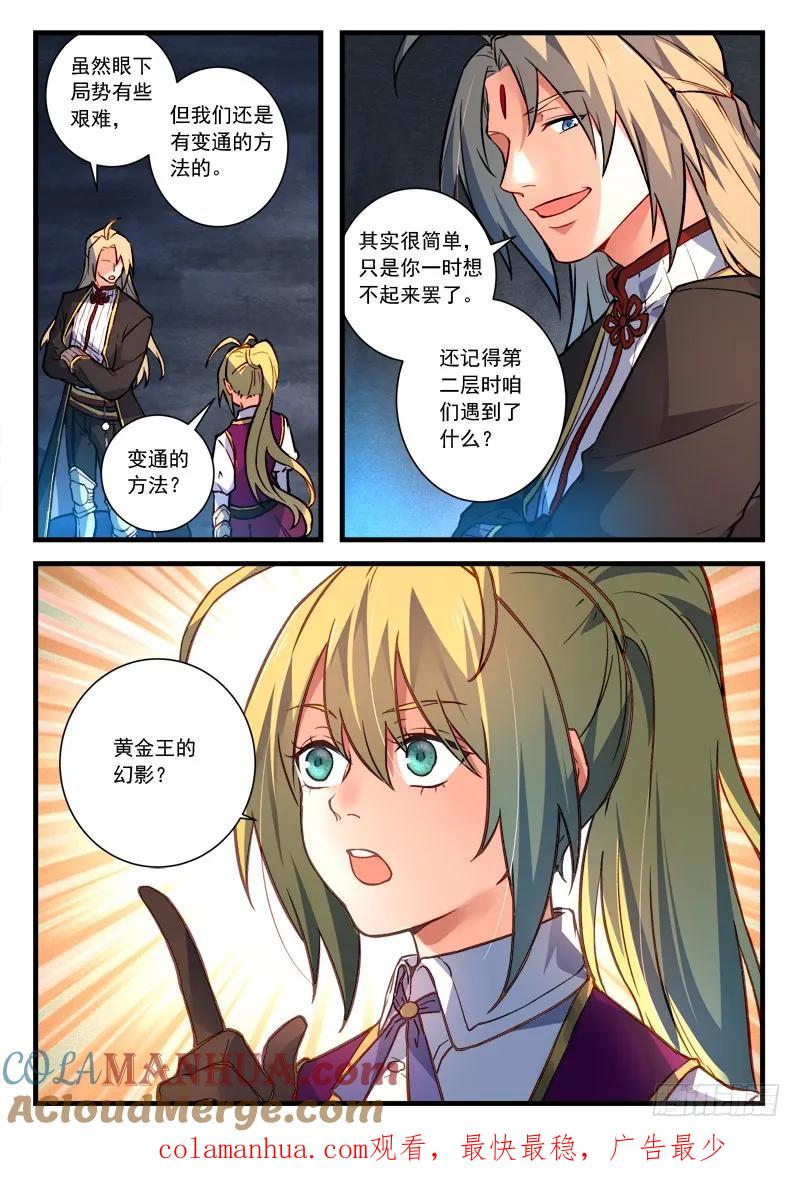 从前有座灵剑山 467 第11页