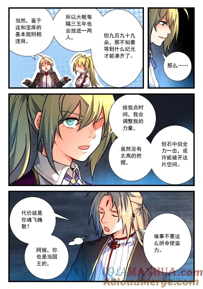 从前有座灵剑山 467 第10页