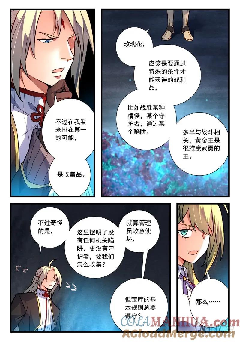 从前有座灵剑山 467 第8页