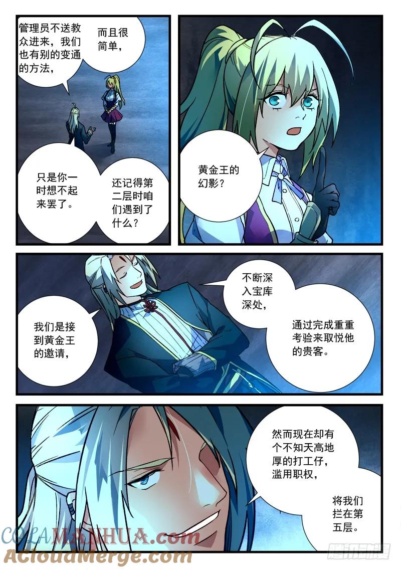 从前有座灵剑山 468 第2页