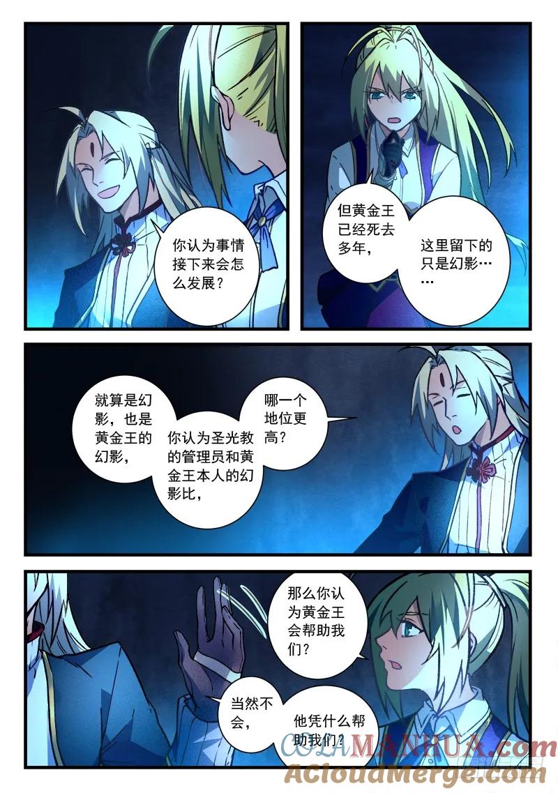 从前有座灵剑山 468 第3页