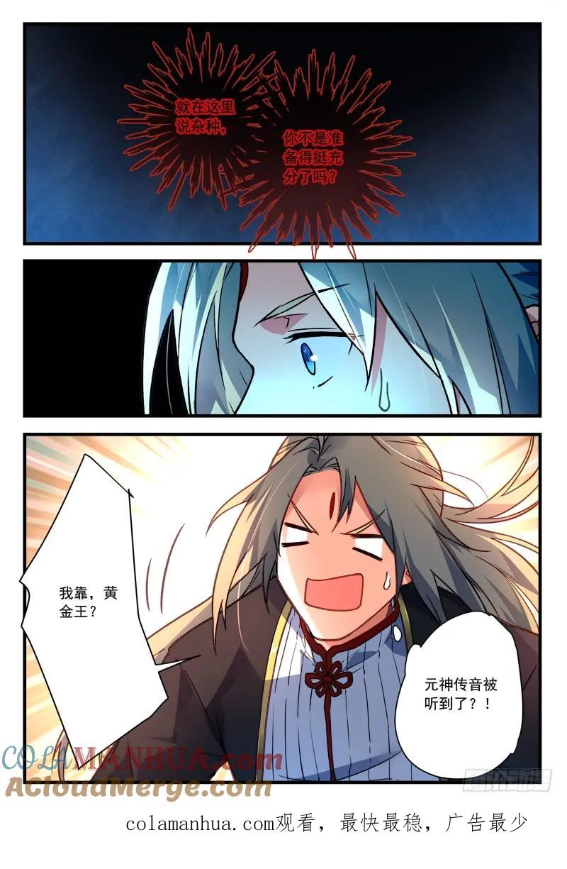 从前有座灵剑山 468 第12页