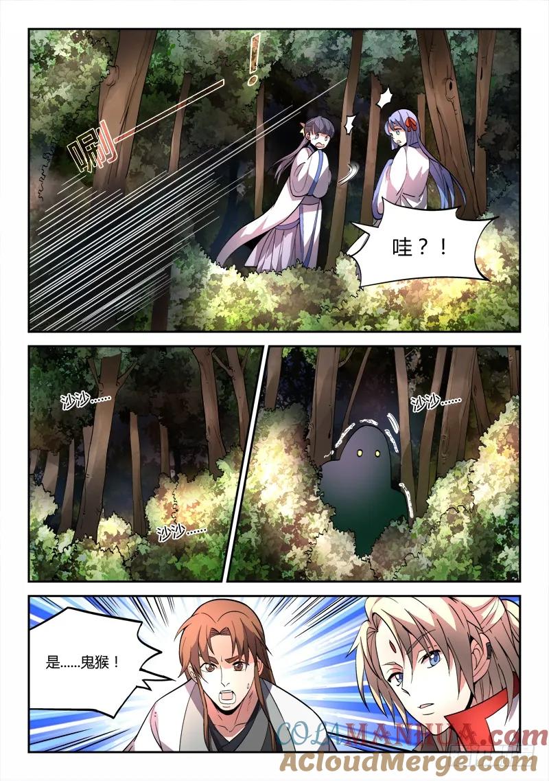 从前有座灵剑山 046 第9页