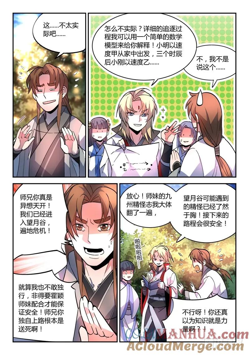 从前有座灵剑山 046 第7页