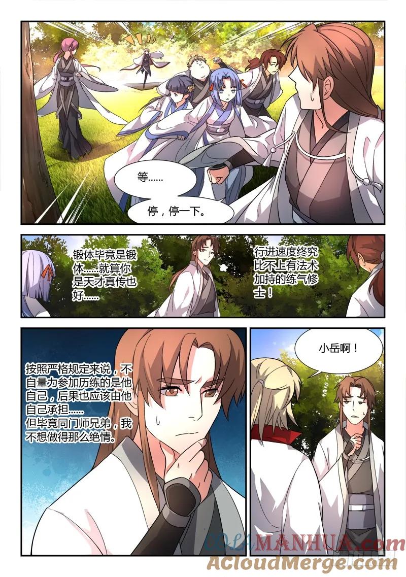 从前有座灵剑山 046 第5页