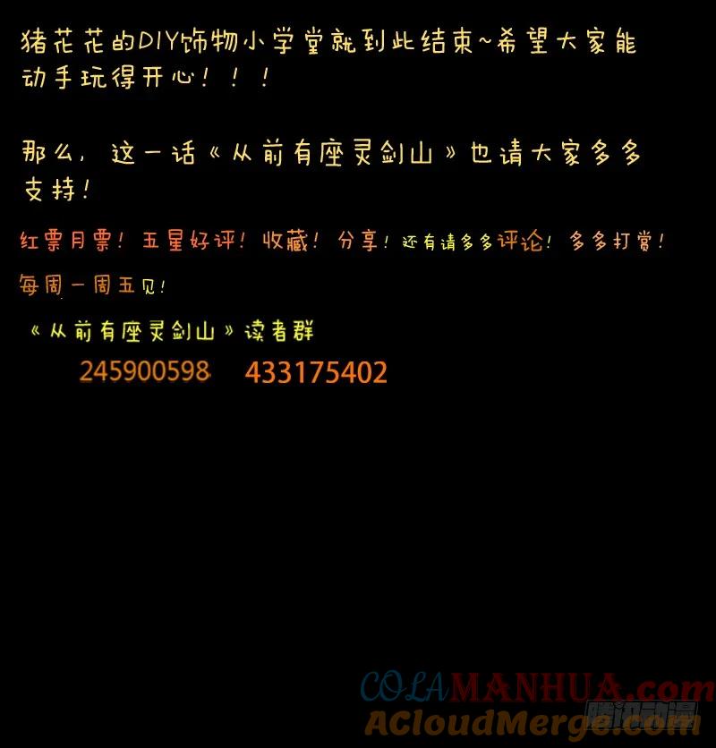 从前有座灵剑山 046 第17页