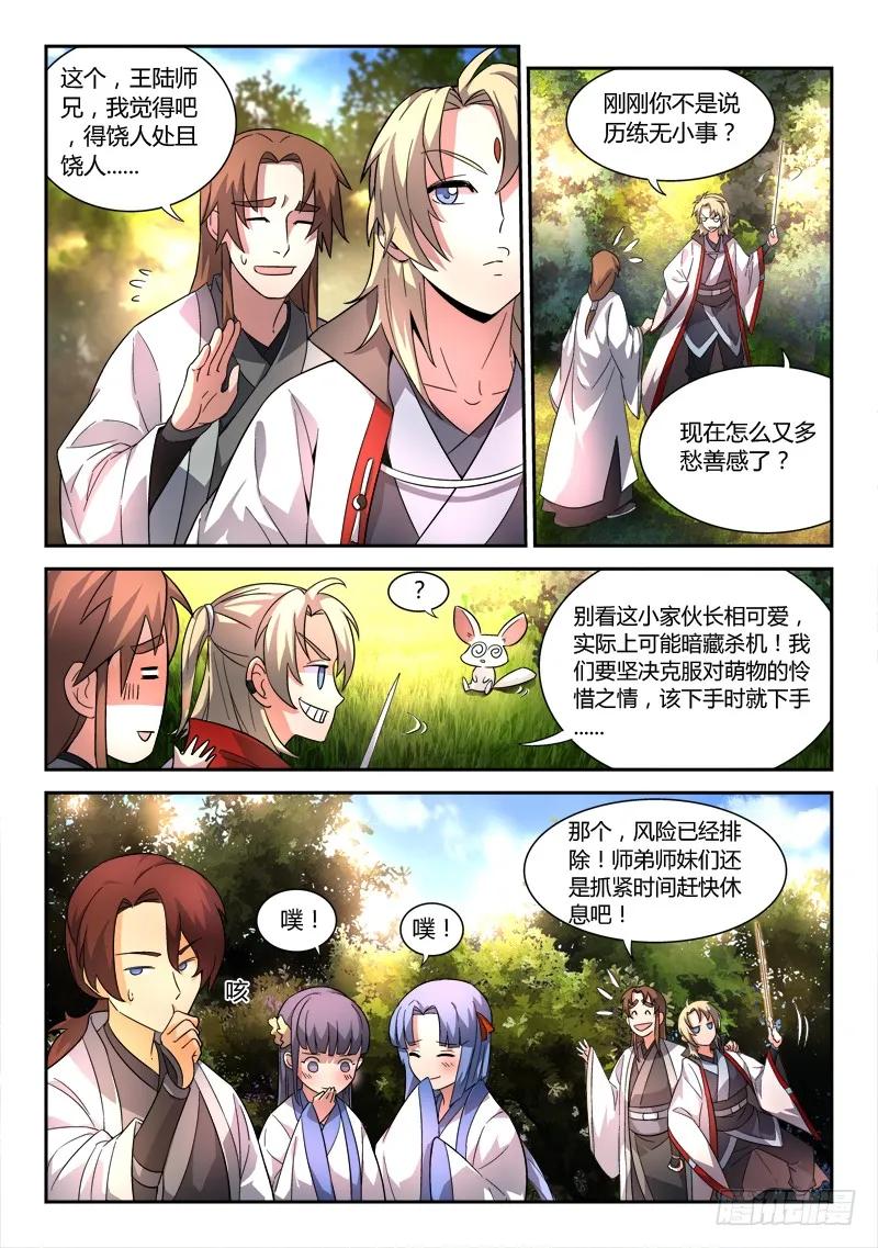从前有座灵剑山 046 第2页