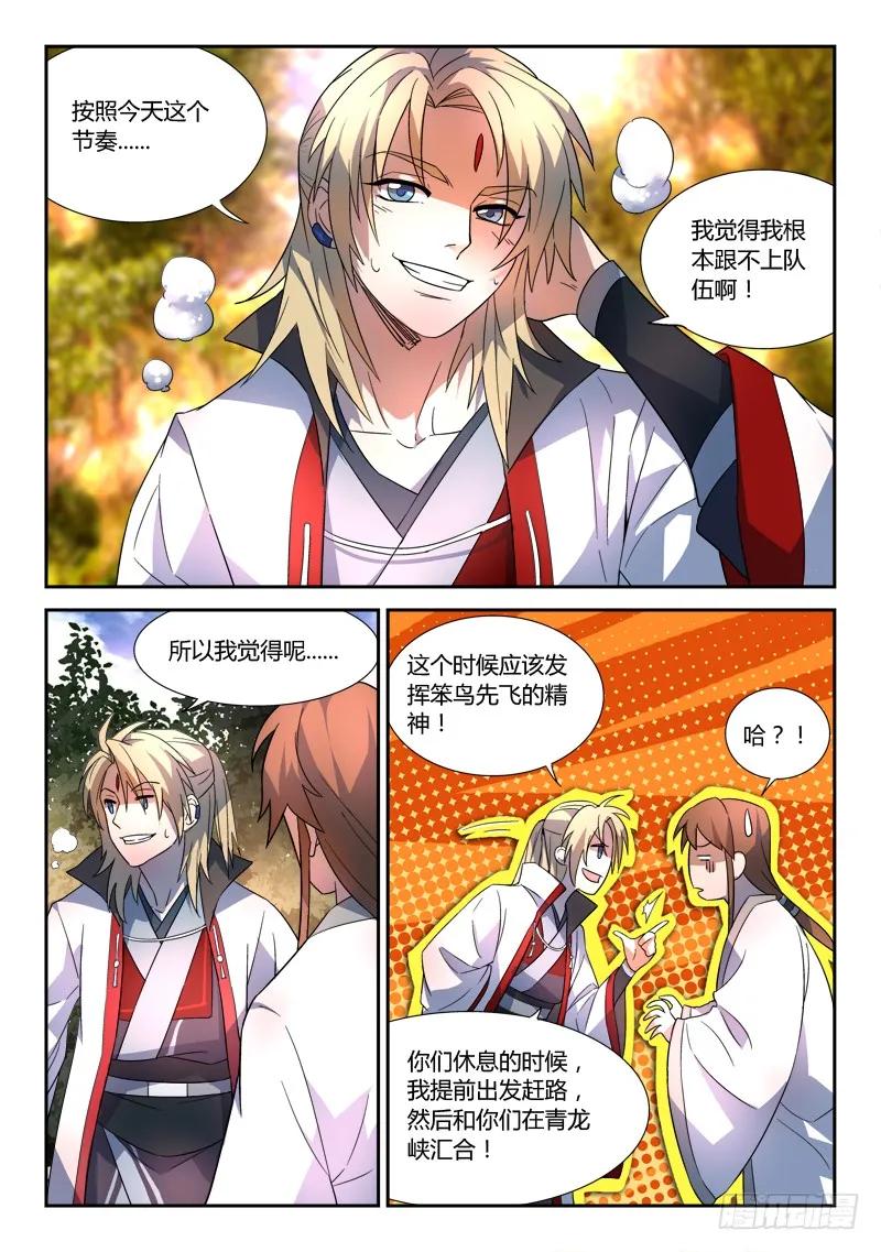 从前有座灵剑山 046 第6页