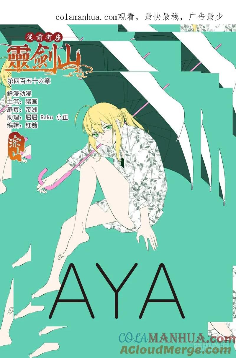 从前有座灵剑山 469 第1页