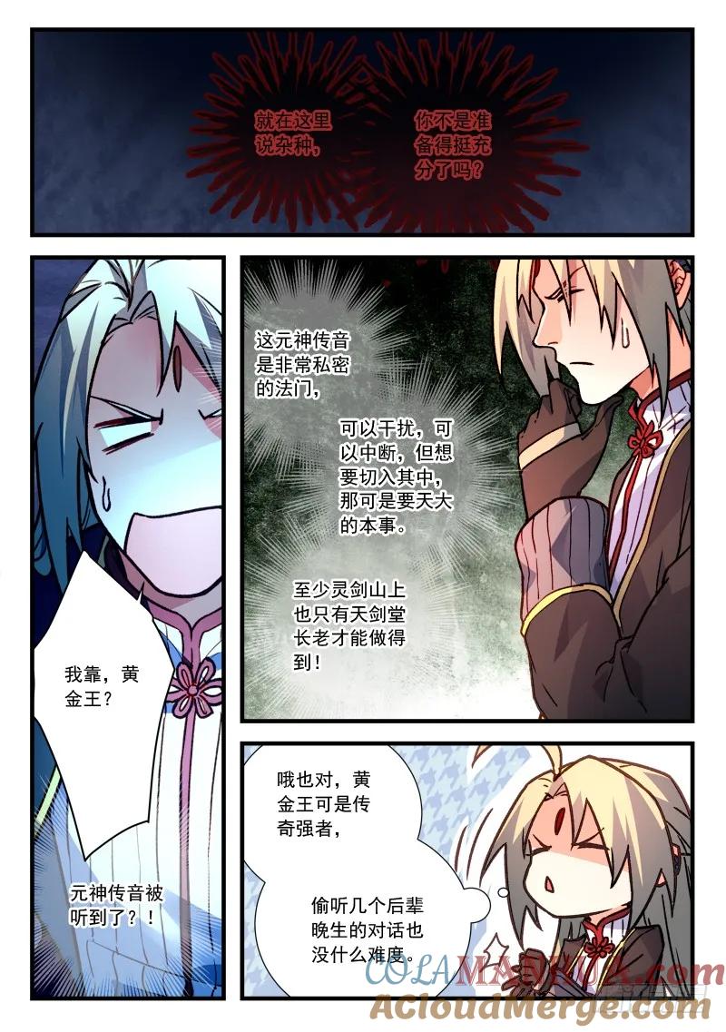 从前有座灵剑山 469 第2页